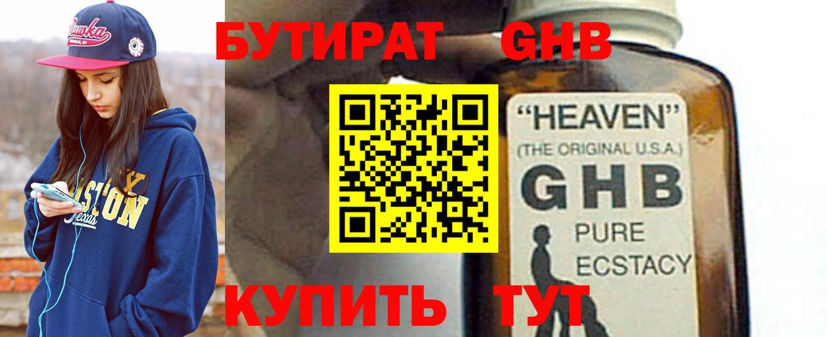 Бутират жидкий экстази  Вход с VPN  Приморско-Ахтарск 
