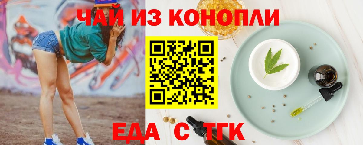 Печенье с ТГК марихуана  Вход с VPN  Приморско-Ахтарск 