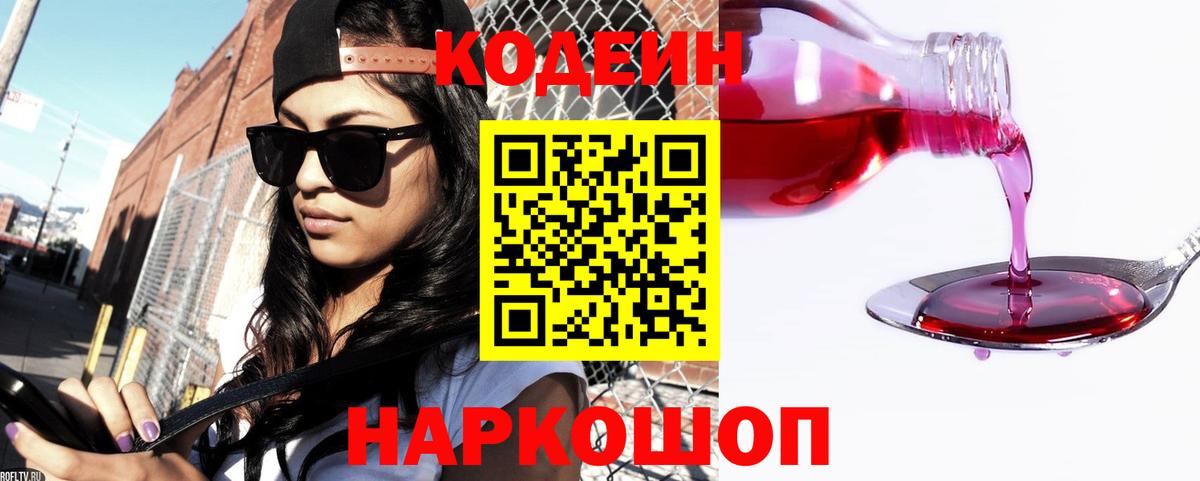 Кодеин напиток Lean (лин)  Codein напиток Lean (лин)  Вход с VPN  Приморско-Ахтарск 