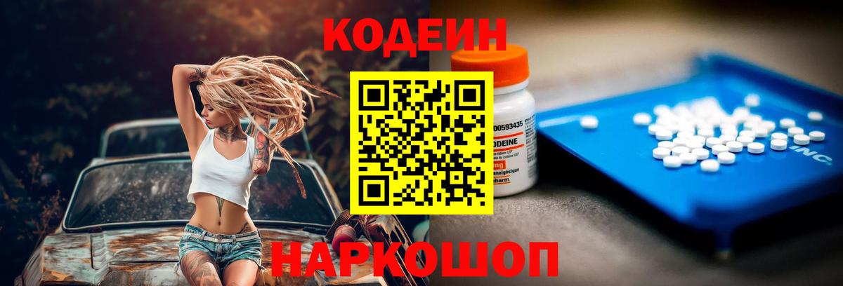 Кодеиновый сироп Lean Purple Drank Приморско-Ахтарск