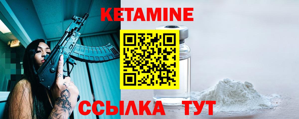 КЕТАМИН VHQ Приморско-Ахтарск