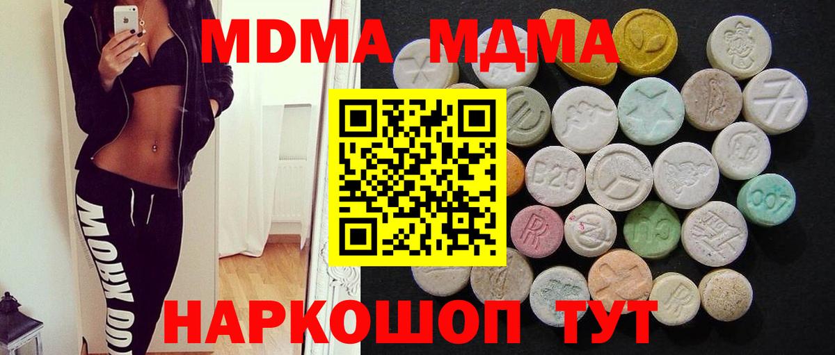 МДМА кристаллы  МДМА Molly  Приморско-Ахтарск  MDMA  Вход с VPN 