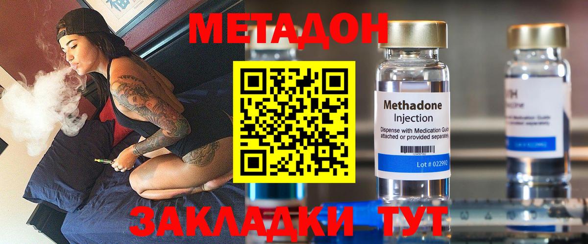 МЕТАДОН methadone  Вход с VPN  Метадон кристалл  shop телеграм  Приморско-Ахтарск 