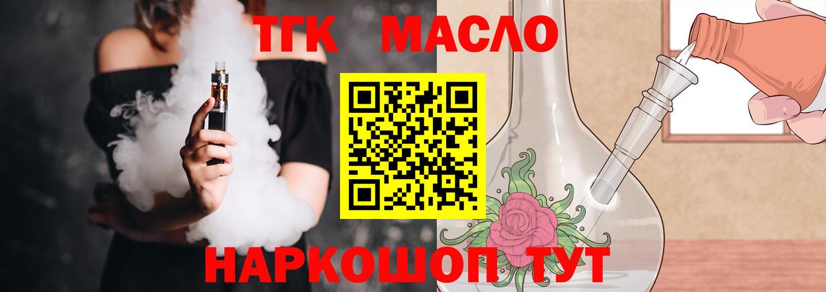 Дистиллят ТГК THC oil  Вход с VPN  Приморско-Ахтарск 